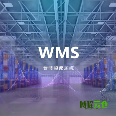 1734396267195933 wms仓储治理系统