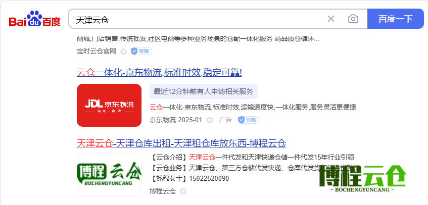 1736089235721199 天津云仓哪家好