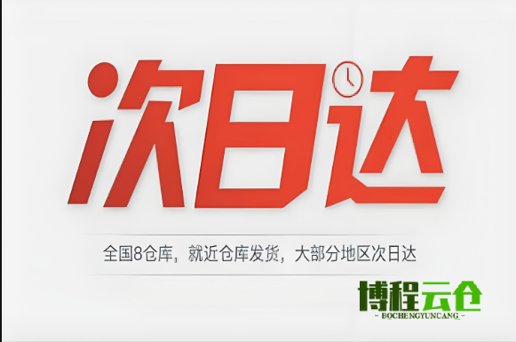 1738293694101807 天津次日达